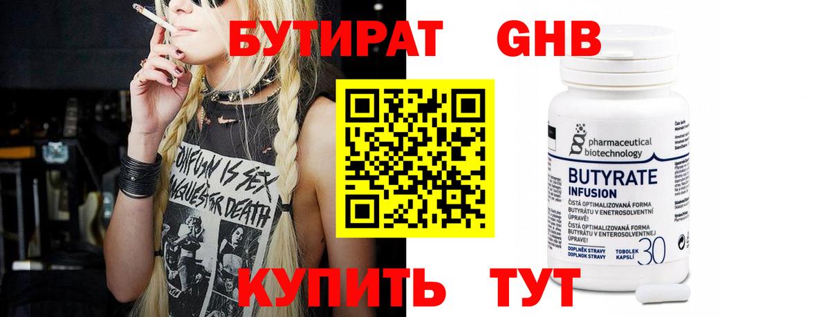 БУТИРАТ BDO 33%  Вход с VPN  БУТИРАТ  Семёнов 