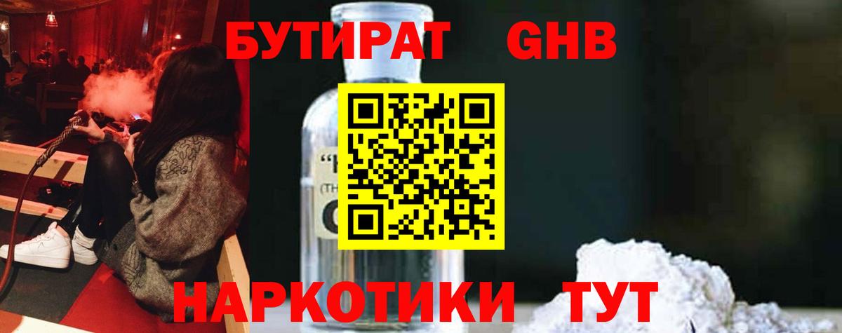Бутират GHB Семёнов