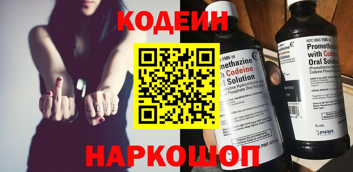 Семёнов  Codein напиток Lean (лин)  Вход с VPN  Кодеин напиток Lean (лин) 