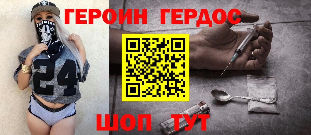 ГЕРОИН хмурый Семёнов