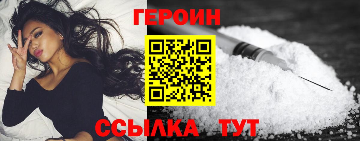 Героин  ГЕРОИН VHQ  Вход с VPN  Семёнов 