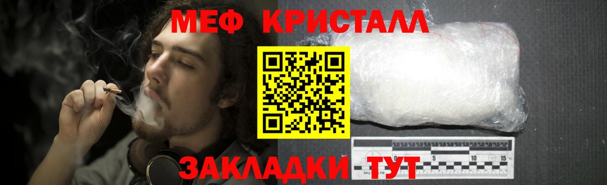 Меф кристаллы Семёнов